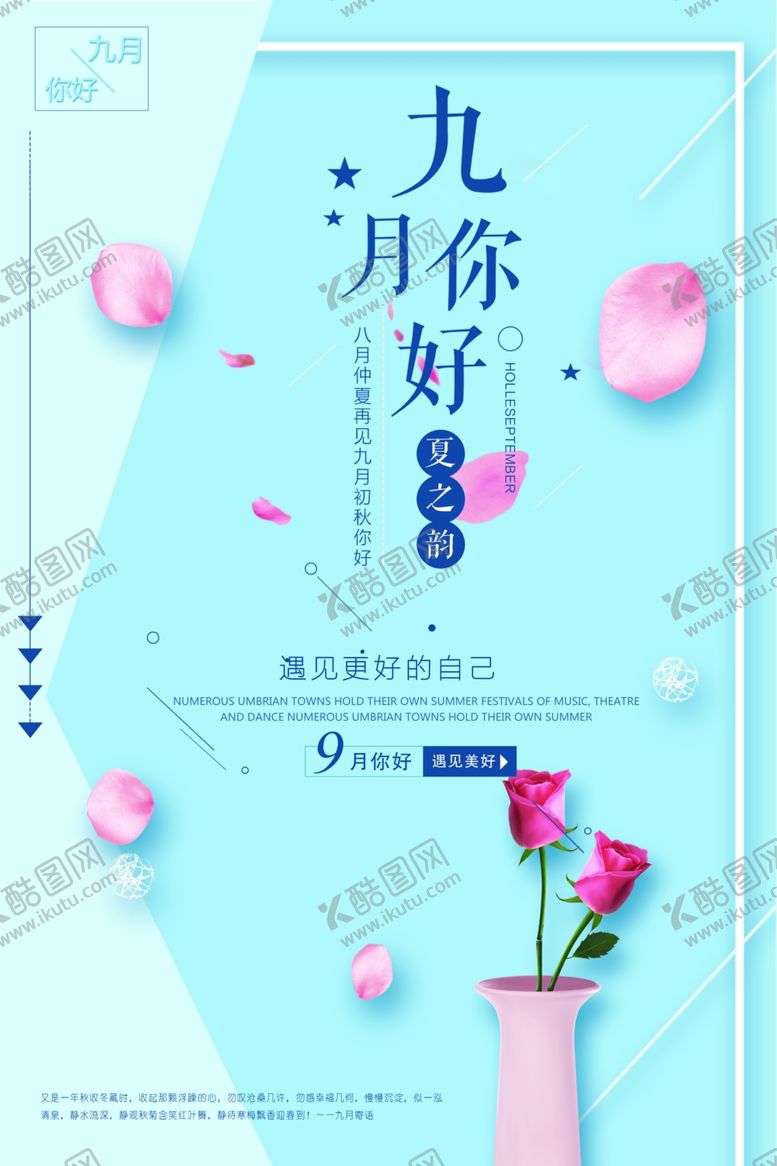 编号：20931504292127064073【酷图网】源文件下载-九月你好