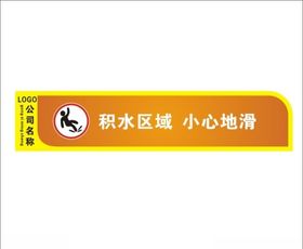 积水区域小心打滑