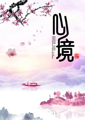 心境