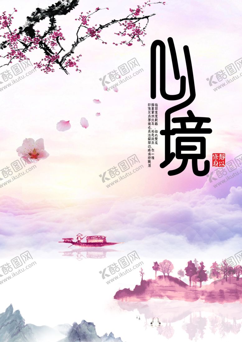 编号：73280606190354599829【酷图网】源文件下载-心境