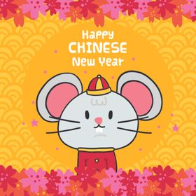 新年快乐