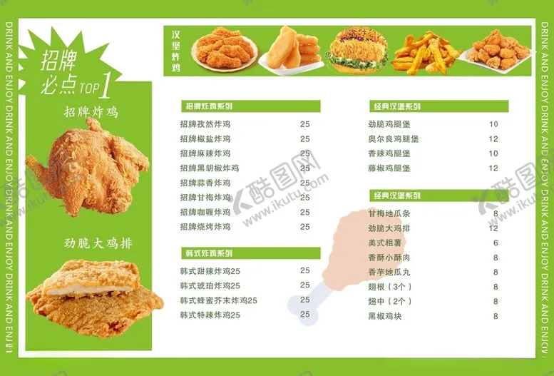编号：39417512101028577440【酷图网】源文件下载-炸鸡菜单