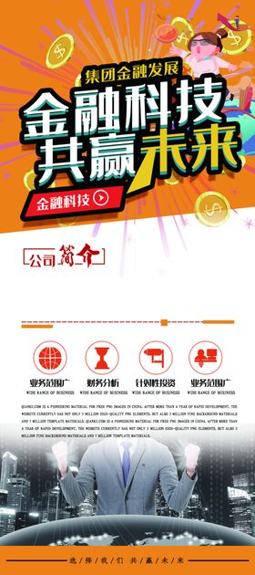 金融科技共赢未来