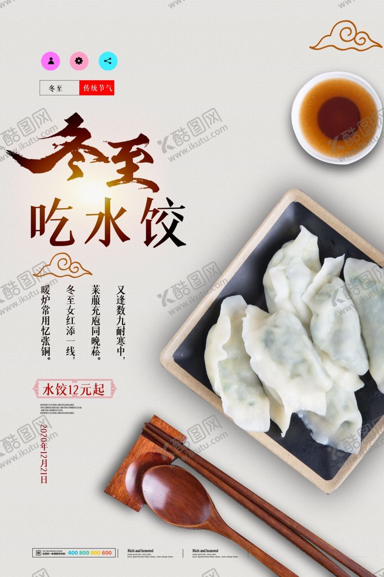 编号：68031006161755569487【酷图网】源文件下载-冬至