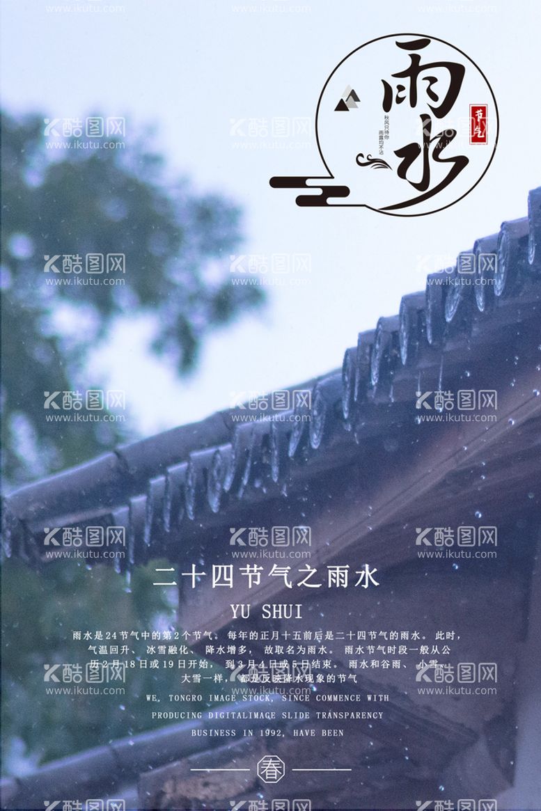 编号：40958709141147280836【酷图网】源文件下载-雨水海报