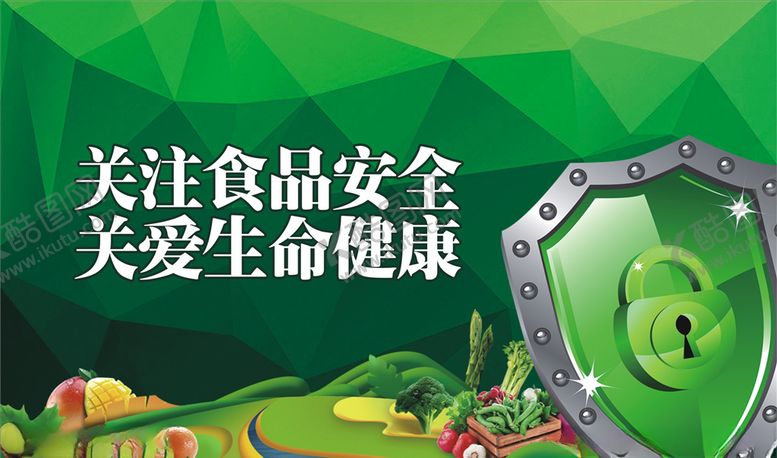 编号：82345807131348356472【酷图网】源文件下载-关注食品安全