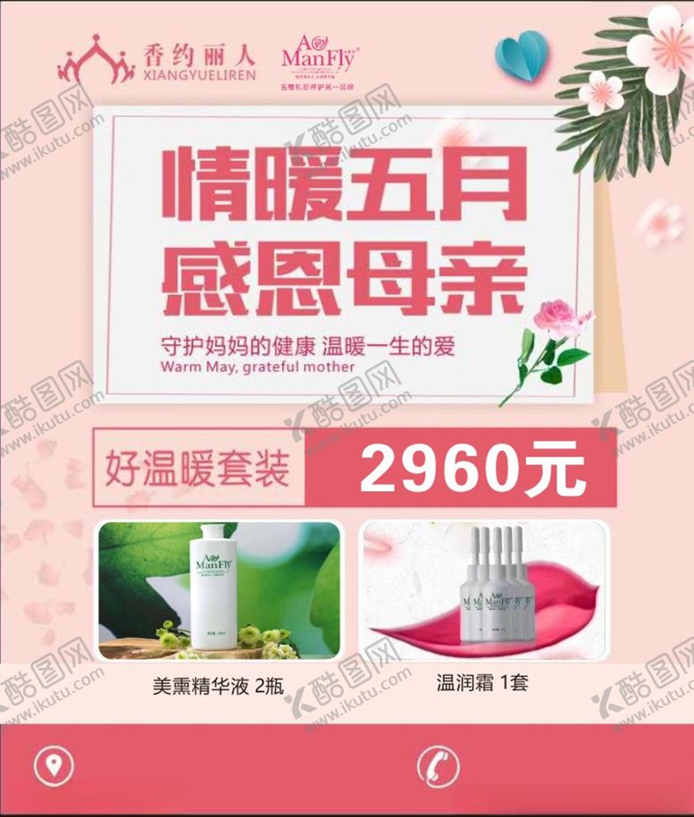 编号：65562710301329347353【酷图网】源文件下载-感恩母亲节