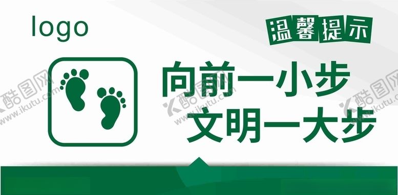 编号：26911507140753496839【酷图网】源文件下载-向前一小步文明一大步