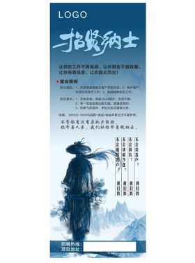 招贤纳士人才聘诚聘英才蓝色背景海报聘海报