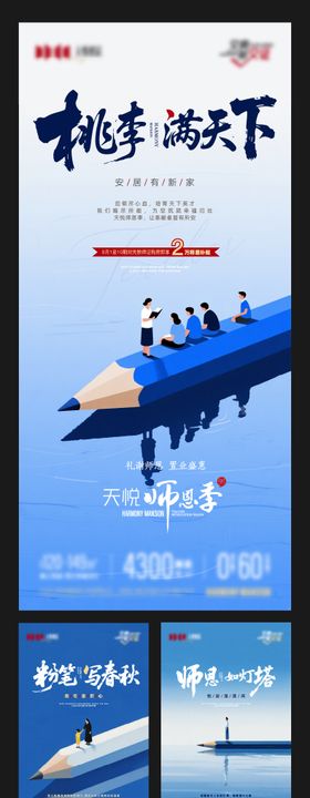 地产教师节特惠主题海报