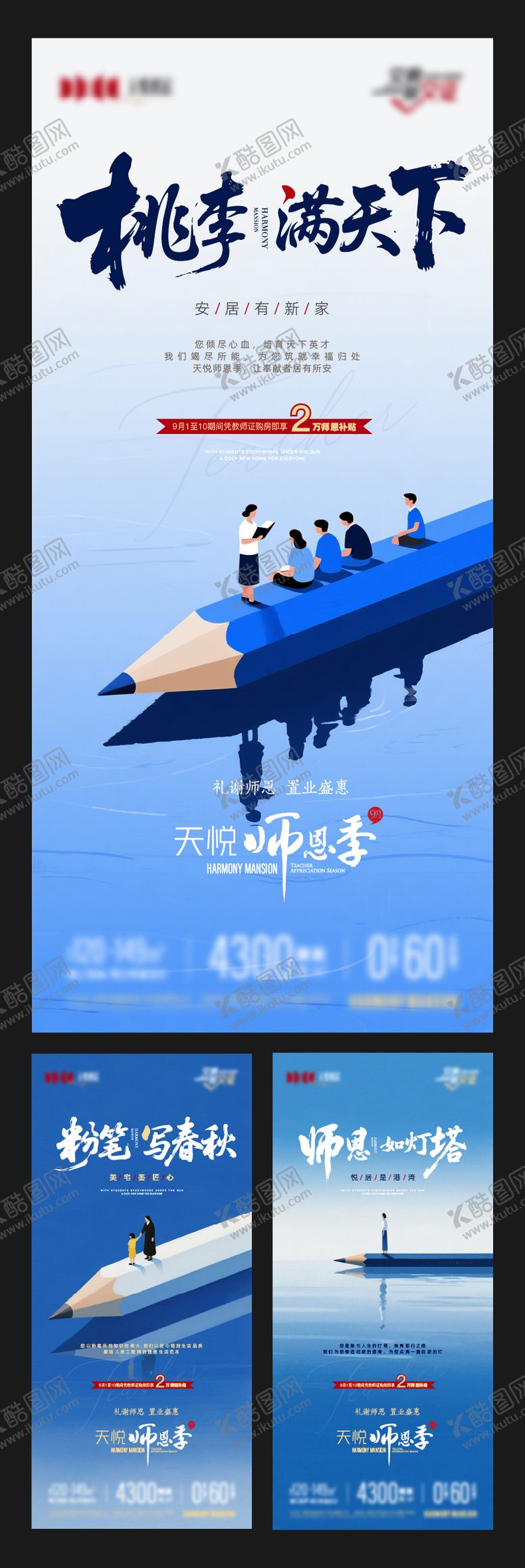 编号：15827511030321586116【酷图网】源文件下载-地产教师节特惠主题海报 