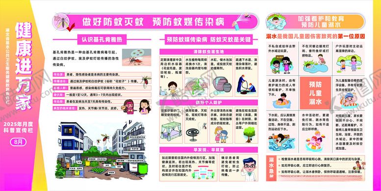 编号：70726610062101226554【酷图网】源文件下载-健康进万家2025年第八期