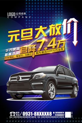汽车促销