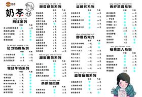 奶茶菜单