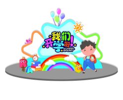 开学季美陈欢迎新同学幼儿园美陈