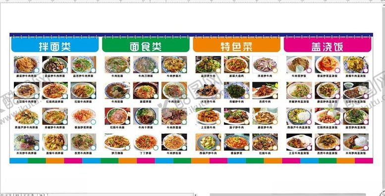 编号：59949302210054513913【酷图网】源文件下载-兰州拉面菜单部分图片非高清