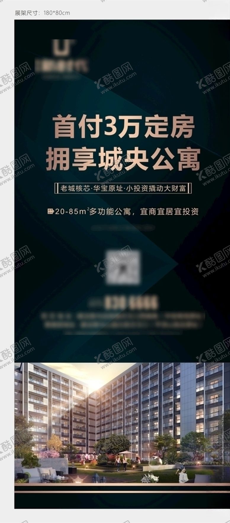 编号：15744606301813138299【酷图网】源文件下载-地产展架