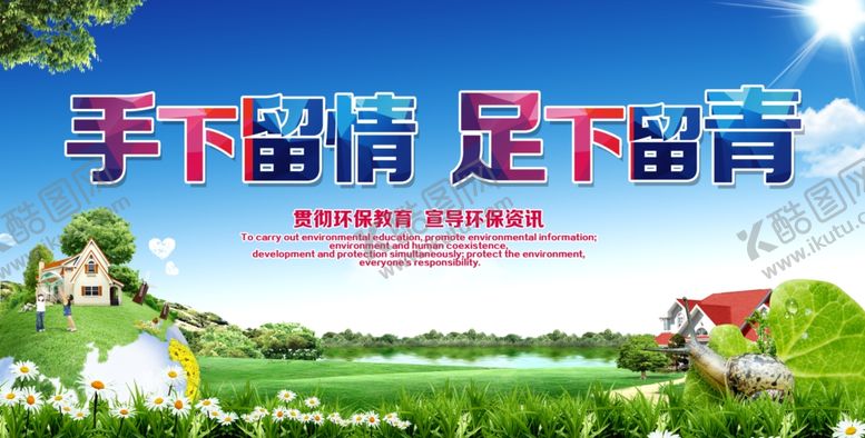 编号：42847107030423443301【酷图网】源文件下载-环境保护