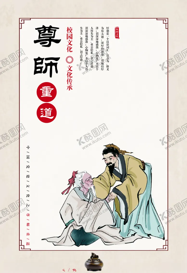 编号：60045006251436497219【酷图网】源文件下载-中国传统校园文化