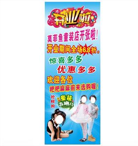 童装开业海报