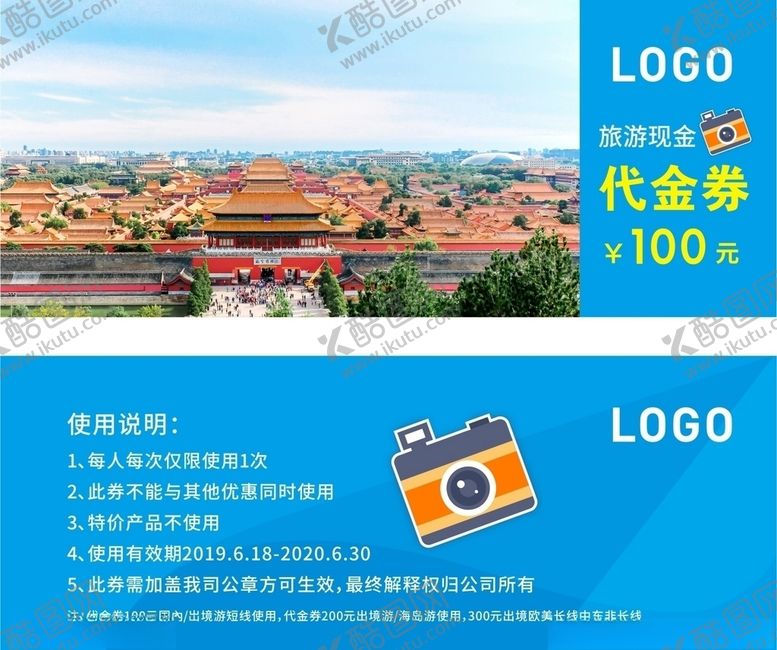 编号：26266210300958258907【酷图网】源文件下载-旅游代金券