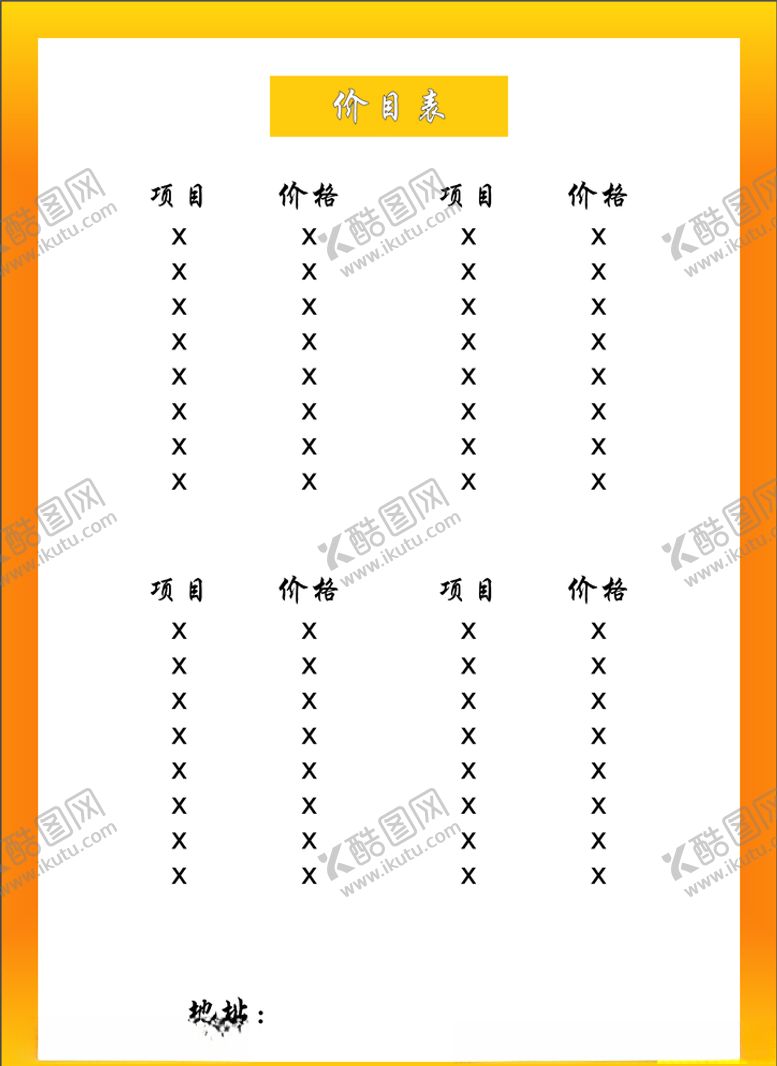 编号：22232310070448433492【酷图网】源文件下载-价格表