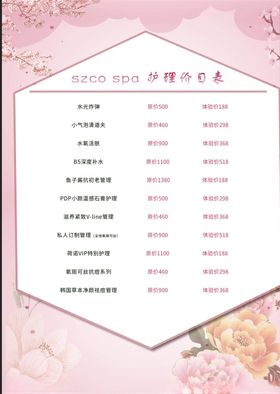 价目表美容美甲医美行业