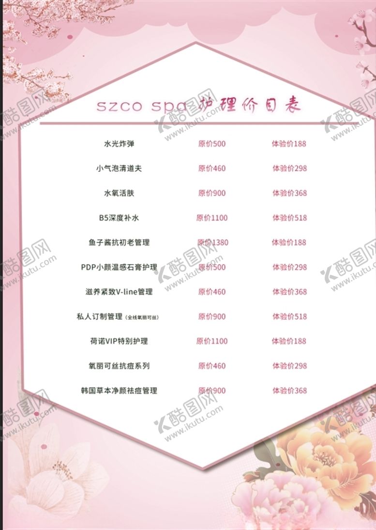 编号：52113309200236244320【酷图网】源文件下载-价目表美容美甲医美行业