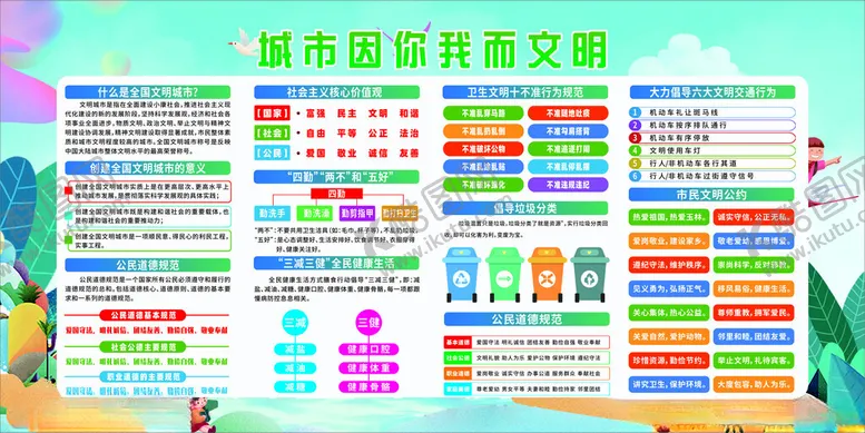编号：18437302262344257127【酷图网】源文件下载-城市因你我而文明