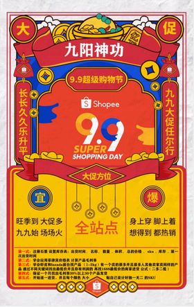 shopee 9.9活动海报