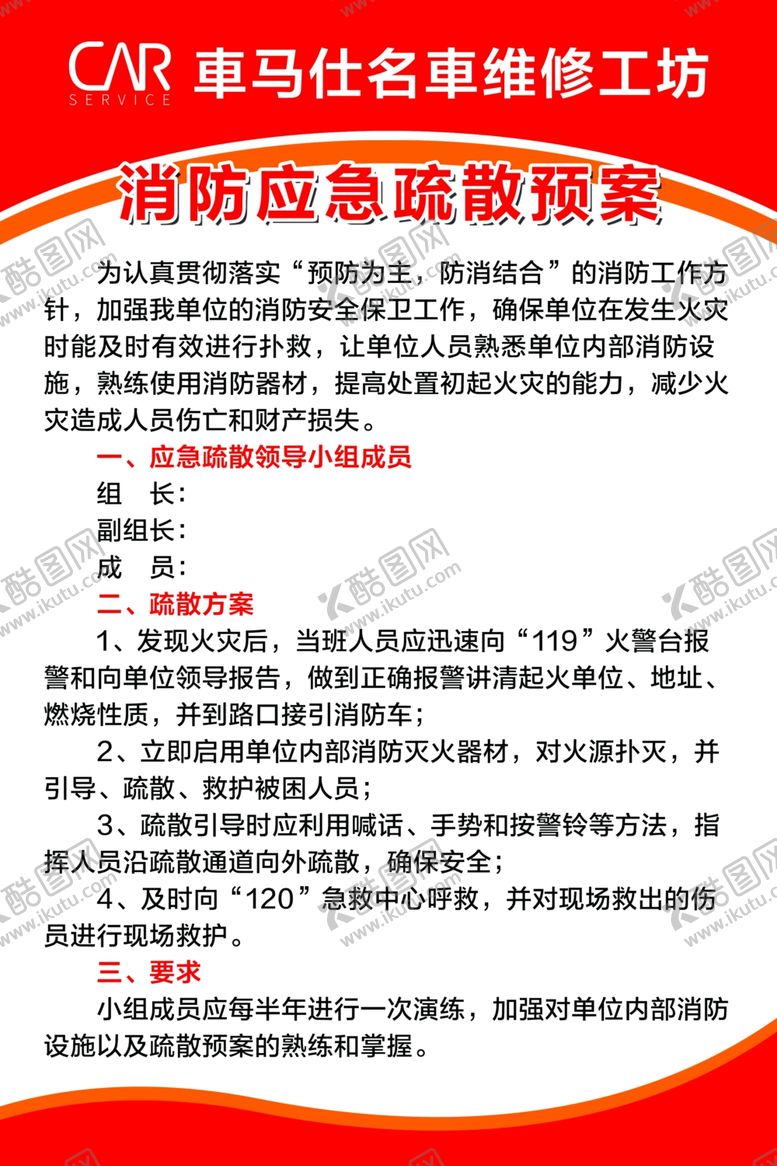 编号：14797407041150239416【酷图网】源文件下载-消防安全制度