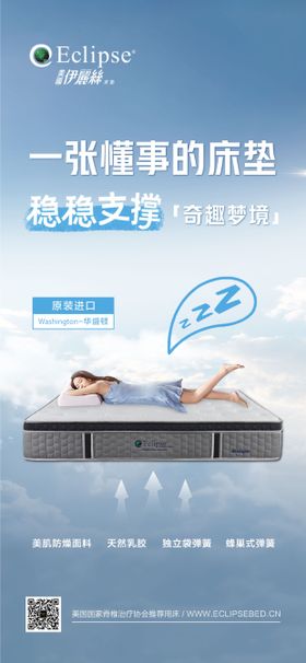 床垫海报