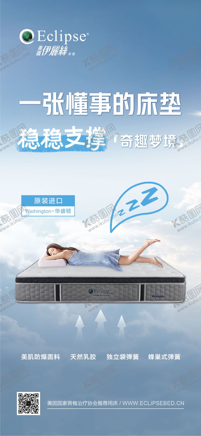 编号：10171804071834017281【酷图网】源文件下载-床垫海报