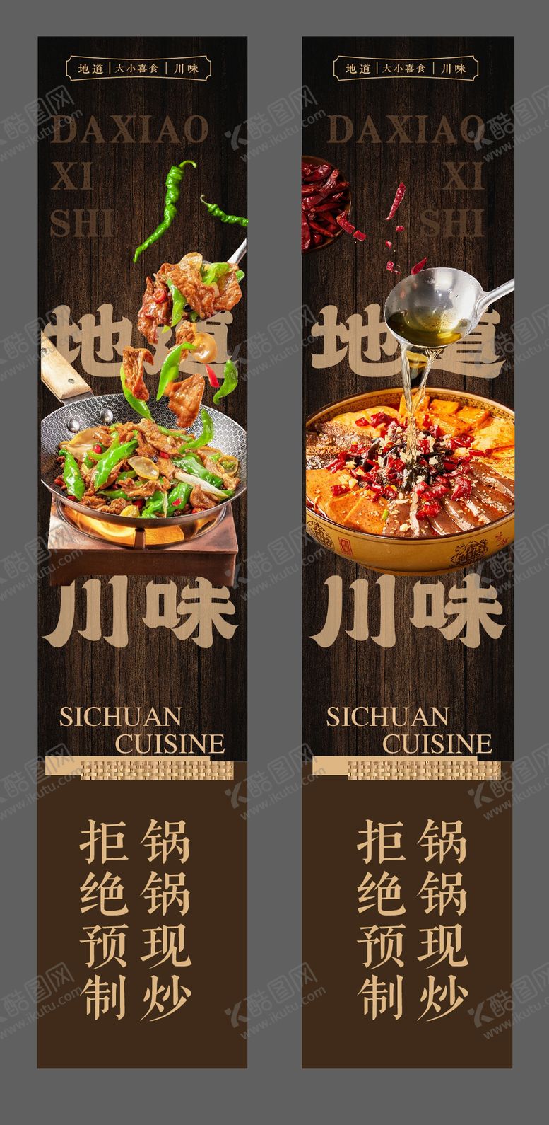 编号：87230211152329596041【酷图网】源文件下载-餐饮川菜灯箱画面