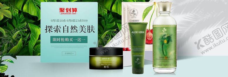 编号：90468906261607592707【酷图网】源文件下载-化妆品BANNER