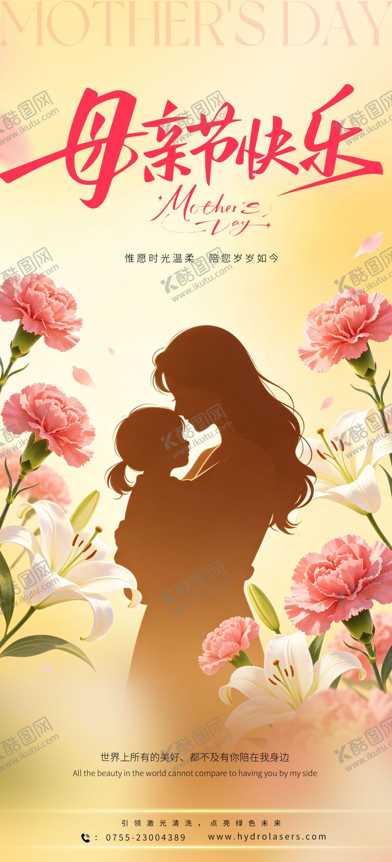 编号：81041605222042089223【酷图网】源文件下载-母亲节宣传海报