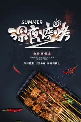 烧烤店装饰海报店广告