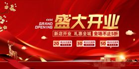 红色简约盛大开业促销广告活动宣