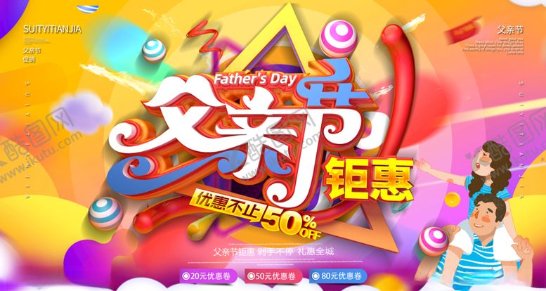 编号：56237511012117181545【酷图网】源文件下载-父亲节