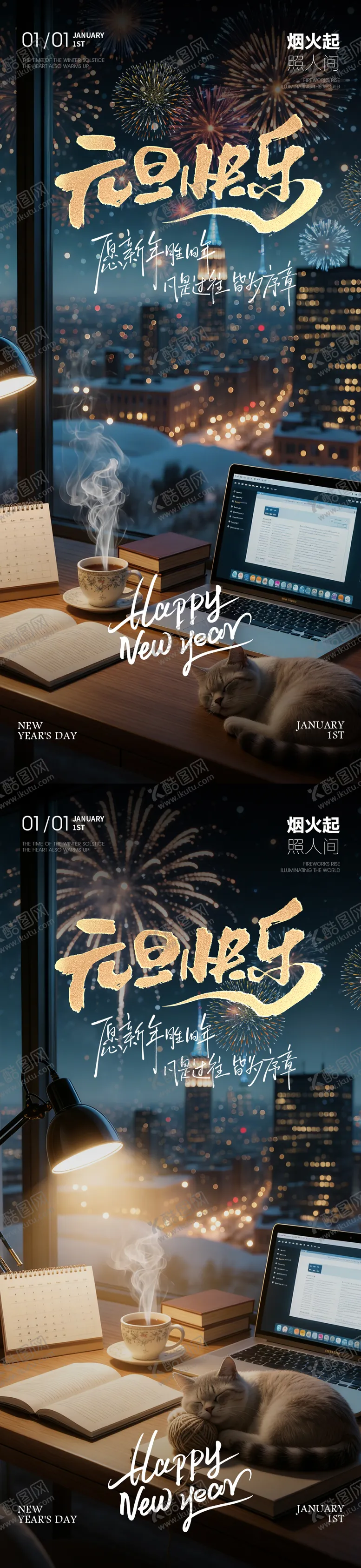 编号：34511812241438195738【酷图网】源文件下载-房地产元旦跨年烟花海报