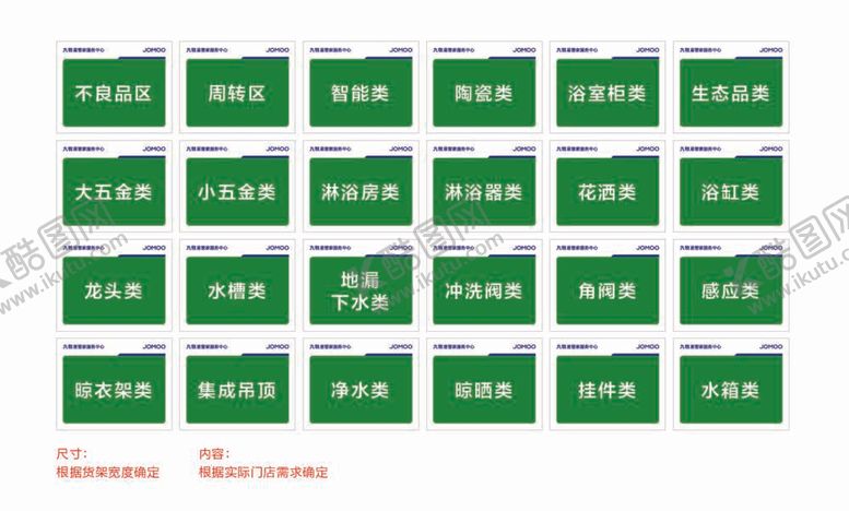 编号：31820612050421147282【酷图网】源文件下载-九牧备件类看板牌