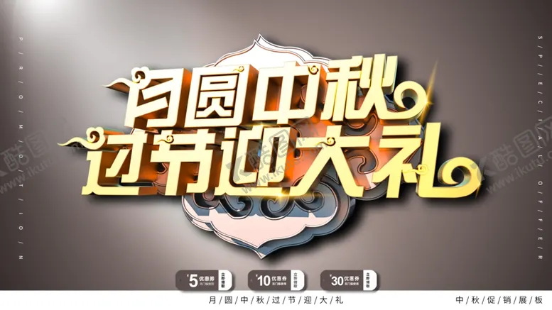 编号：20666004200547476954【酷图网】源文件下载-月圆中秋