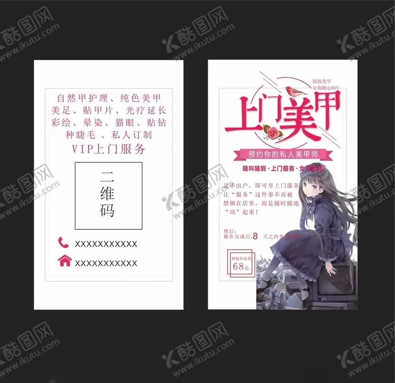 编号：71683307031936588705【酷图网】源文件下载-美甲卡片