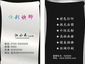 快印名片