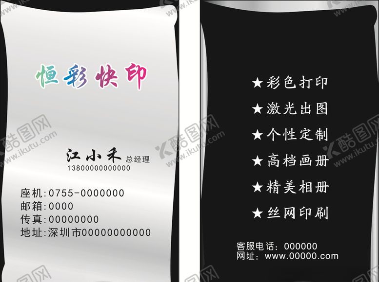 编号：24207905012224449265【酷图网】源文件下载-快印名片