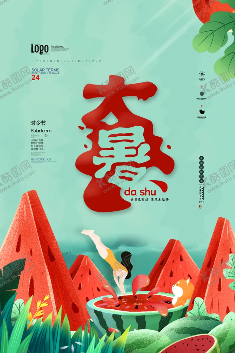编号：02871909220653083548【酷图网】源文件下载-大暑