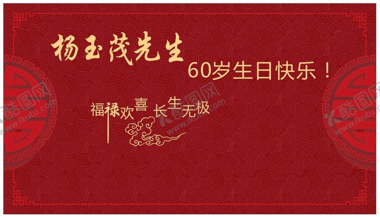 编号：87103909181900246321【酷图网】源文件下载-寿宴