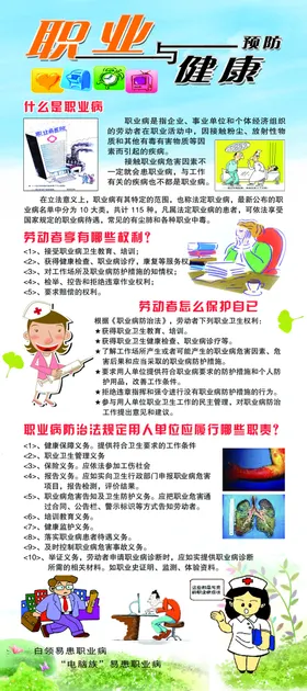 职业危害
