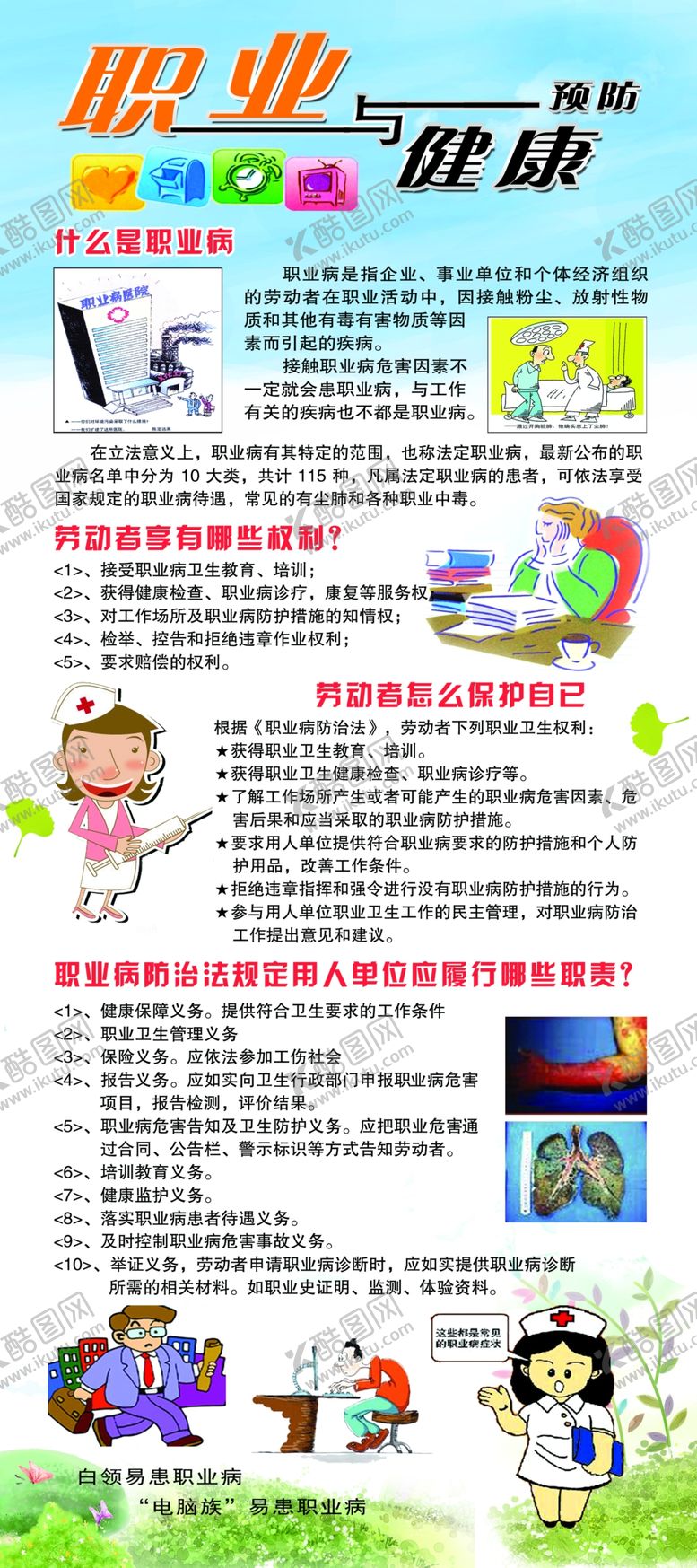 编号：76904510182108112882【酷图网】源文件下载-职业危害