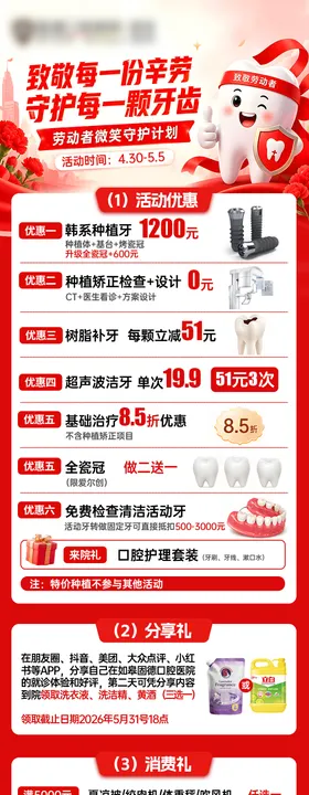 五一劳动节口腔活动长图